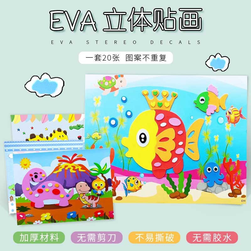 幼儿园手工制作大号贴画 立体粘贴画儿童互动玩具批-阿里巴巴