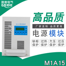 直流屏充电模块M1A15高频开关电源模块243V风冷整流装置M1B10包邮