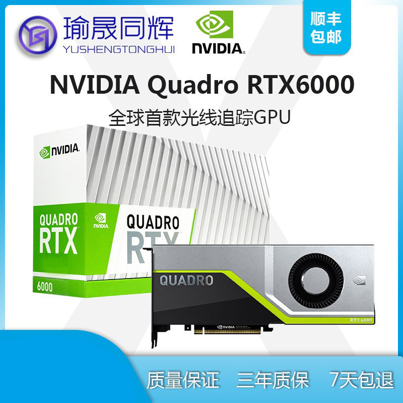 英伟达NVIDIA Quadro RTX6000 24G建模渲染影视后期 专业图形显卡