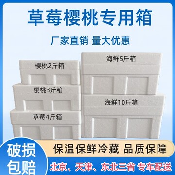 泡沫箱樱桃海鲜草莓专用箱加厚大号水果蔬菜冷冻冷藏保温快递包装