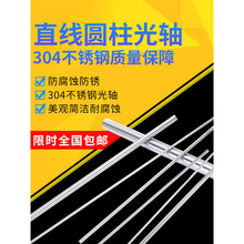 304不锈钢光轴精磨实心杆圆棒1/1.5/2/3/45/6/8/10/12/15/16/20mm