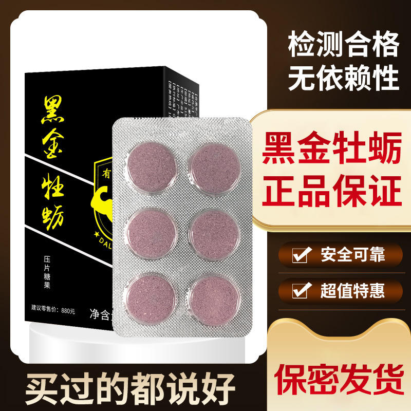 黑金牡蛎肽压片糖果黑莓片牡蛎康纳黑金牡蛎压片糖果牡蛎肽黑莓片