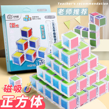 彩色六面磁力小正方体磁性数学教具磁吸小学生数字面积几何立体图