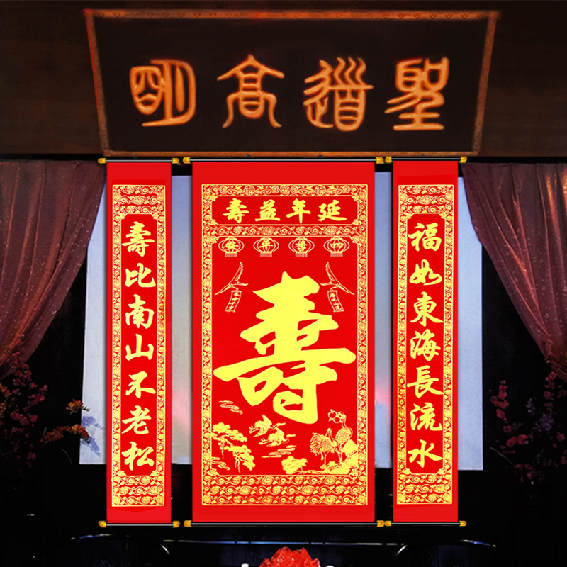 6米2米生日对联绒布中堂画贺寿对联挂画寿联寿诞