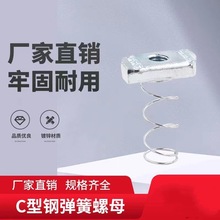 镀锌弹簧螺母 C型钢配件专用长方形方型带弹簧螺帽  M6M8M10M12