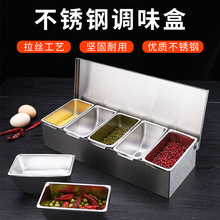 不锈钢调料盒调味盒带盖家用厨房收纳饭店冰粉配料盒配菜商用格子