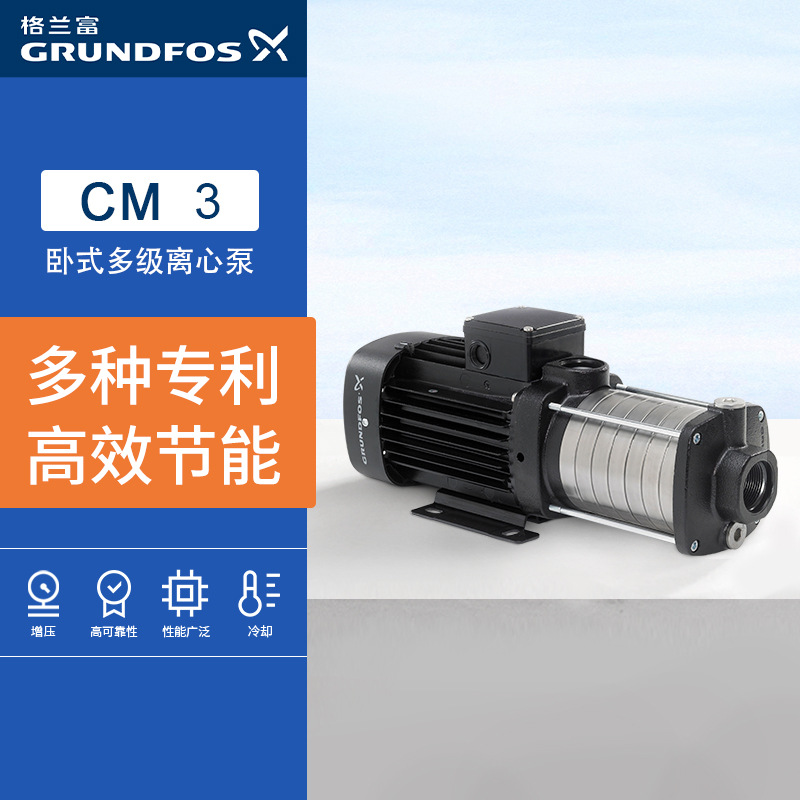 grundfos/格兰富卧式抽水泵增压泵工业水泵cm3