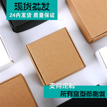 现货飞机盒首饰包装盒 手工皂盒黑卡白卡纸盒子 通用牛皮纸喜糖盒