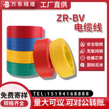 BV电线家用装1 1.5 2.5 4 6/35平方纯铜芯电源线国标单芯硅胶电缆