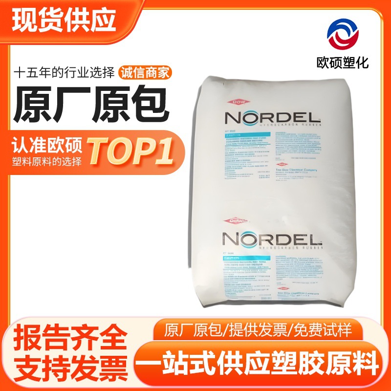 EPDM美国陶氏IP 4725P低粘度 低分子 食品接触级快速固化管材型材