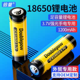 倍量18650充电电池3.7V足容量1200mah锂离子风扇台灯充电电池