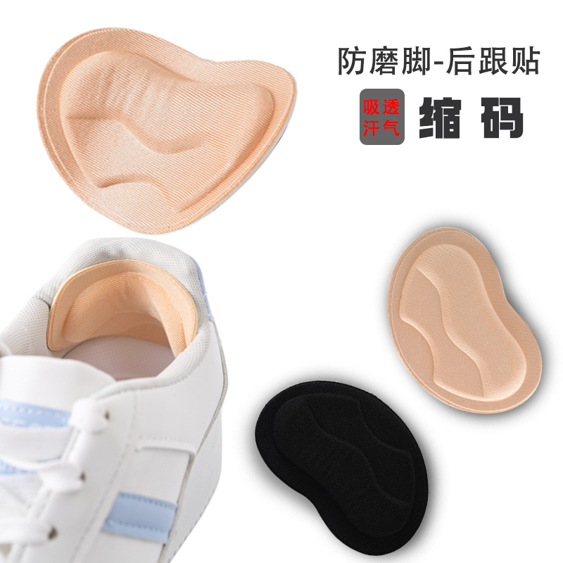 运动鞋后跟贴男女鞋大改小防掉跟防磨脚后跟神器鞋贴调鞋码半码垫