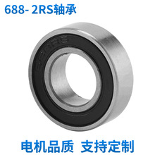 宁波电机用688-2RS轴承8*16*5尺寸618/8和688RS深沟球微型轴承