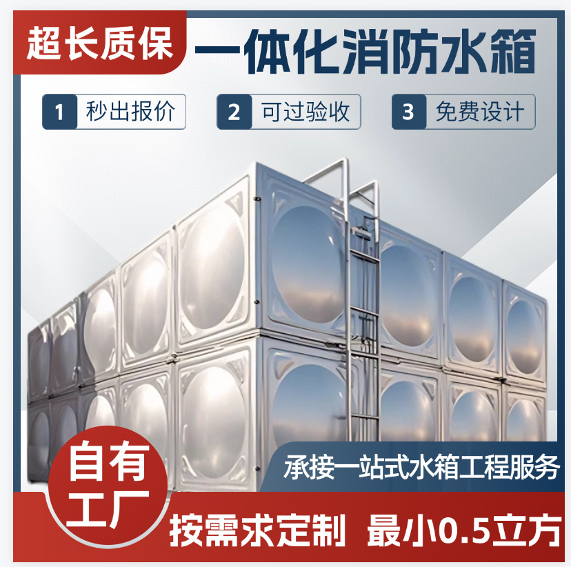 不锈钢水箱304保温生活水箱储水罐二次供水设备方形水塔消防水箱