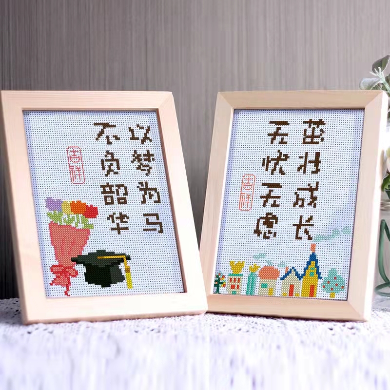 26x8字画十字绣2023新款线绣2021书法儿童学生励志手工自己绣卧室