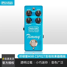 Dunlop邓禄普 MXR CSP027 Timmy 透明过载电吉他单块效果器