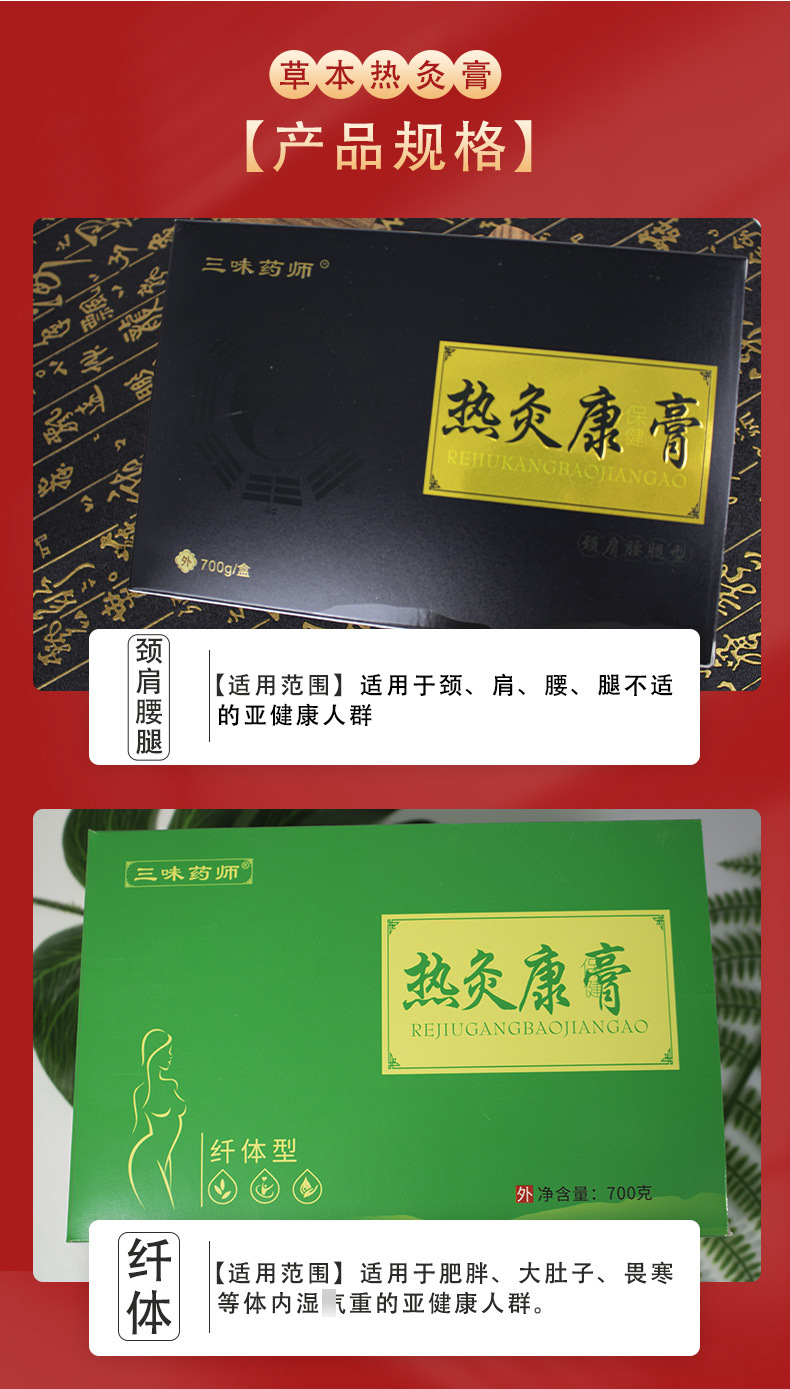 三味药师热灸膏700g代加工女性温宫排寒乳腺美容院减胖肥身体套盒