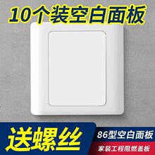 86型空白面板二合一雅白色面板开关插座保护盖装饰盖线盒遮丑挡板