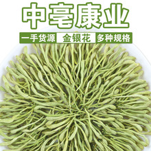 批发河南封丘金银花 散装500g带绒毛金银花茶 新货干山银花茶罐装