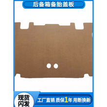 适用于昌河铃木北斗星备胎盖板后备箱板行李箱垫板地毯硬板承重板
