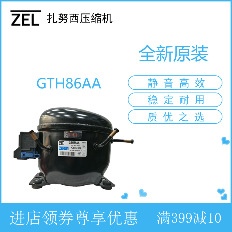 冰箱压缩机扎努西