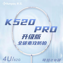 KUMPOO熏风K520pro羽毛球拍全碳素纤维4U超轻薰风琉璃单双拍入门