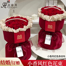 小香风喜庆结婚花束红色丝绒布料花艺鲜花包装材料婚庆花店资材