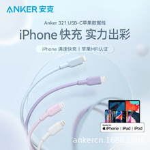 Anker安克pd快充数据线适用苹果iphone手机充电线mfi认证0.98632