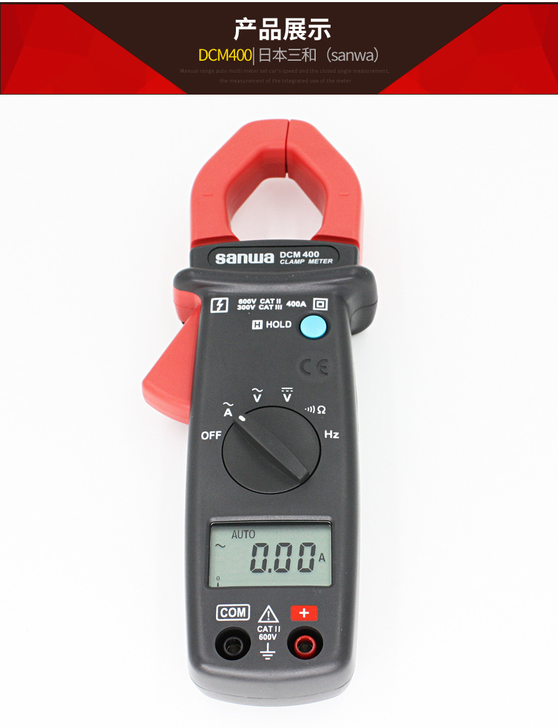 日本三和 sanwa dcm400/dcm400ad数字钳形表钳型电流表勾表