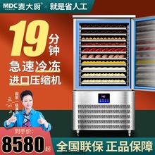 速冻冷柜包子饺子生胚海鲜急冻速冻机商用零下40度冷冻冰箱
