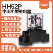 HH52P小型中间继电器220v交流直流24v12v小8脚DC12 DC24V品质保证