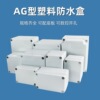 Cross-border sourcing AG waterproof Junction box outdoors Plastic ABS Cable Weak source Monitor box Waterproof box Cross-border sourcing AG waterproof Junction box outdoors Plastic ABS Cable Weak source Monitor box Waterproof box
