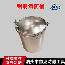 杰防牌铝桶 铝制水桶 铝桶 铝制加油桶 防爆铝桶