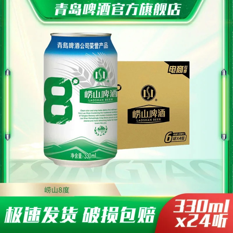 青岛崂山黄啤酒8度330ml24瓶夏季休闲聚会易拉罐整箱大量批发包邮