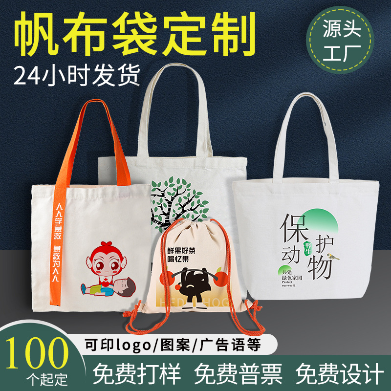 portable canvas bag customized canvas bag customized enterprise printing advertising logo eco-friendly bag cotton bag graphic customization