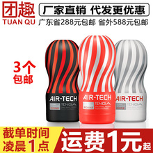 TENGA雅心AIR-TECH反复使用型真空自慰杯男用飞机杯成人用品健爱