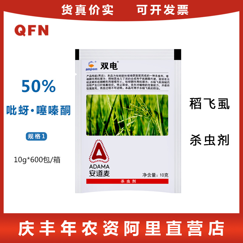 安道麦双电吡蚜酮噻嗪酮水稻棉花果树大田飞虱蚜虫粉虱叶蝉杀虫剂
