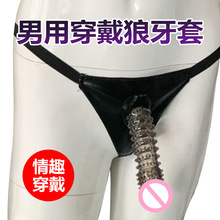 穿戴式狼牙套男用女用拉拉性用品同性恋t内裤les性趣成人情趣用品