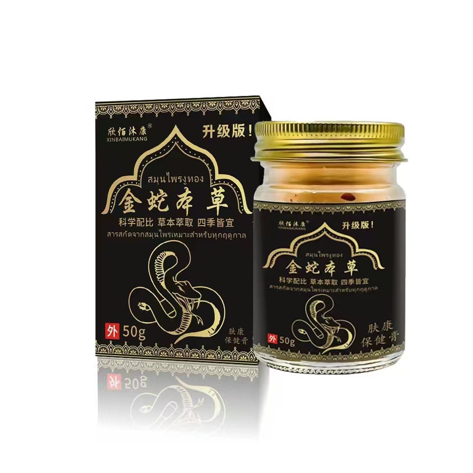 欣佰沐康金蛇本草皮肤瘙痒止痒不适草本保健乳膏皮肤外用一件代发