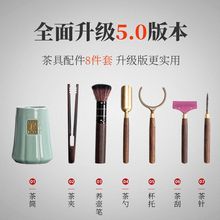 【升级款8件套】茶道六君子6件套茶具配件泡茶工具用品套装