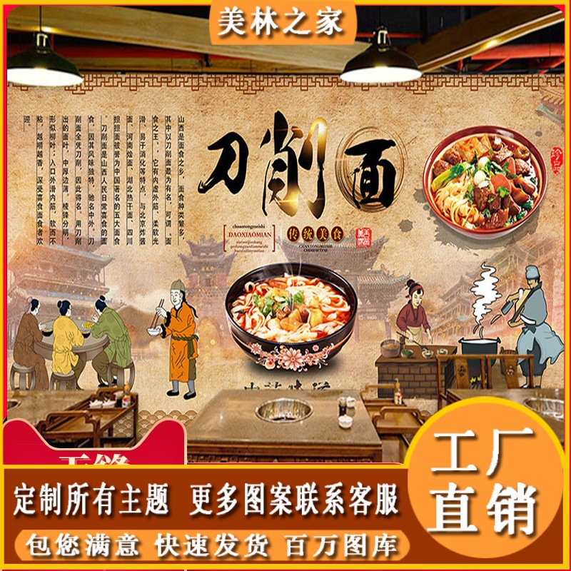 刀削面壁纸面馆餐馆墙面装饰画简介图片特色山西面食文化背景墙纸