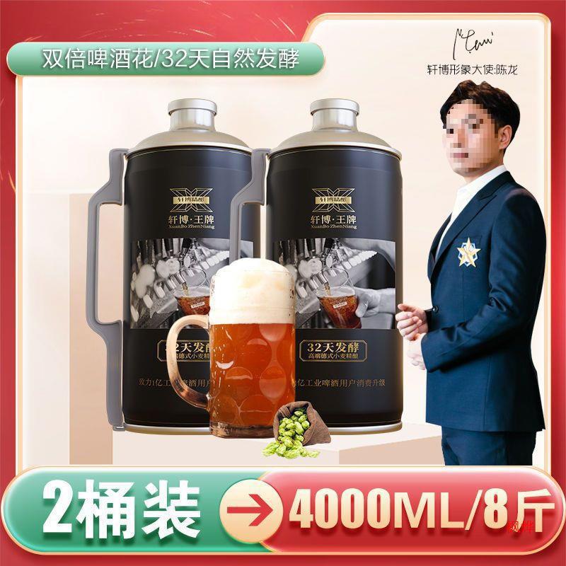 轩博精酿啤酒原浆整箱大桶扎啤小麦青岛风味批发罐装啤酒2l*2