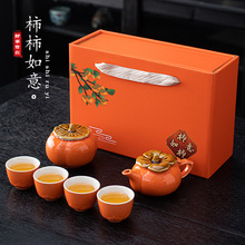 事事如意茶具套装创意柿子茶壶茶杯陶瓷茶具伴手礼开业活动小礼品