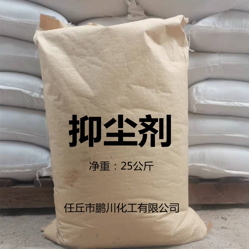 环保抑尘剂粉尘车间抑尘煤尘抑尘剂道路抑尘剂 煤炭运输降尘剂 结