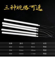 YX（包邮）全新烙铁芯内热式电烙铁发热芯陶瓷20w35w50w发热丝