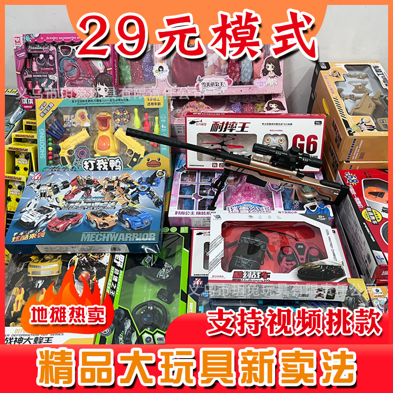 Stall Hot Sale 29 Yuan Model Boxed Boutique Stall Toys Wholesale Toys Night Market Luminous Educational Toys Mixed Batch