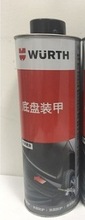 德国伍尔特WURTH底盘密封底盘装甲-灰色-1000ML 8930751