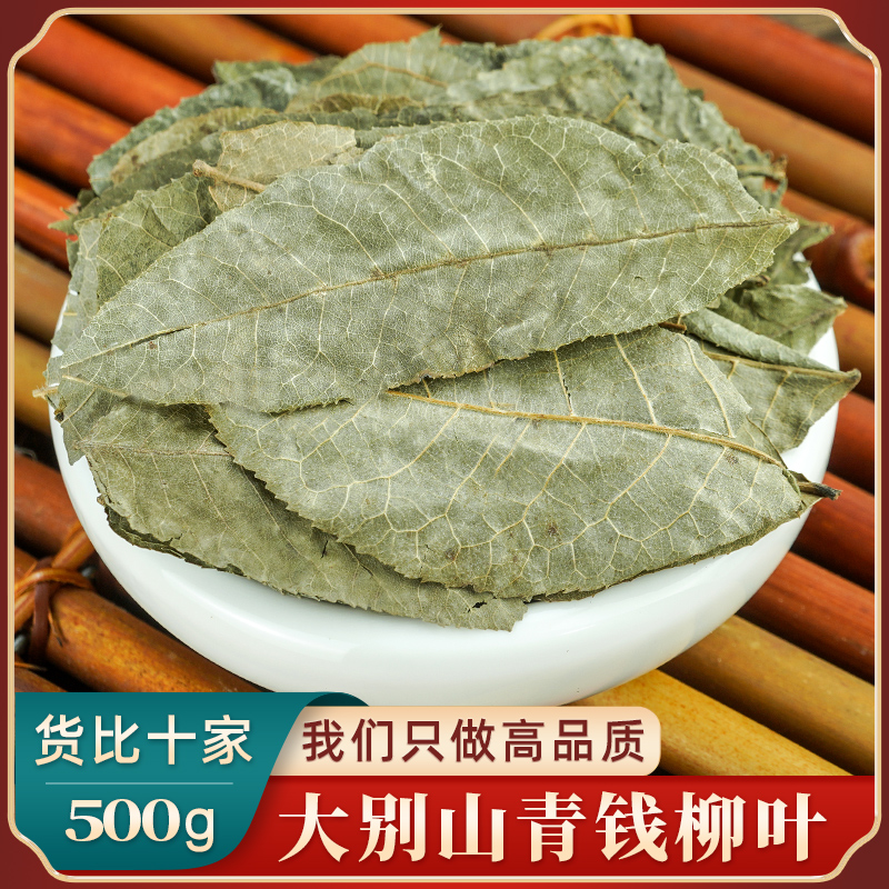 青钱柳叶茶叶500g金钱柳泡茶青钱柳中药材正品新货精选品质旗舰店