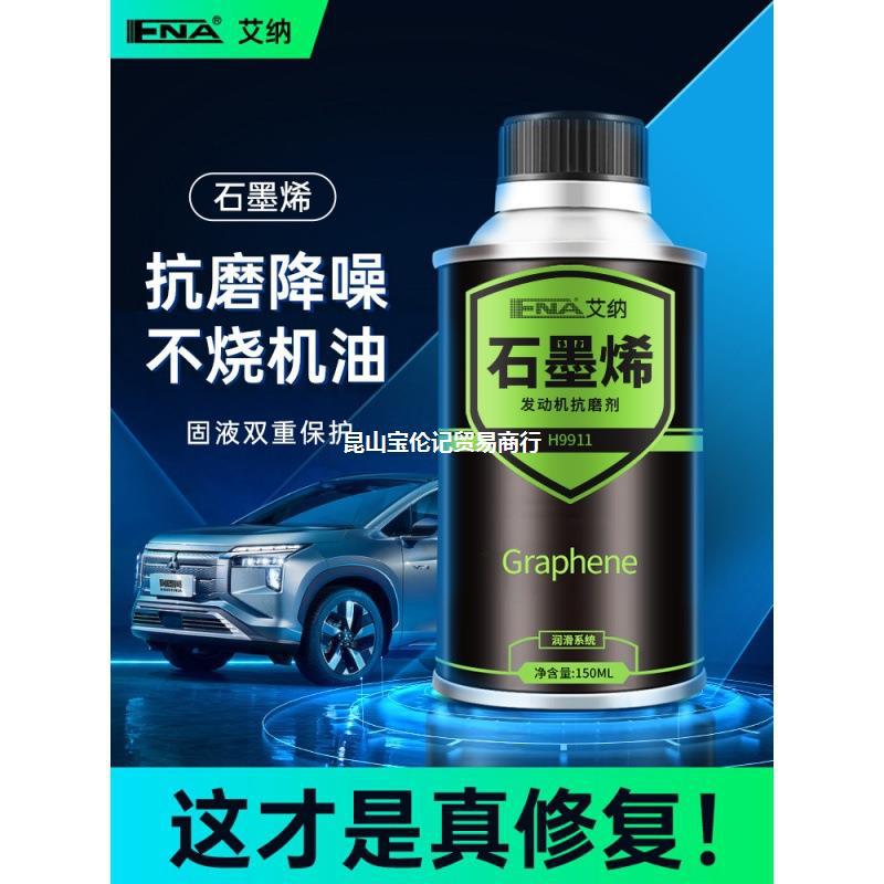 石墨烯机油添加剂发动机抗磨保护剂降噪免拆治理烧机油剂-阿里巴巴