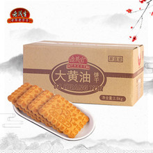 天津特产中华老茂生大黄油饼干传统特色食品2500克5斤装